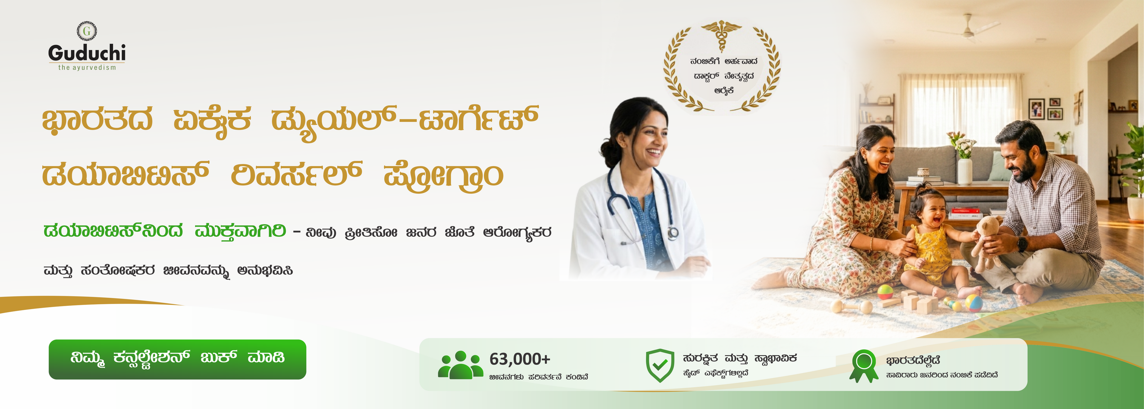 diabetes reversal clinic in kalaburagi