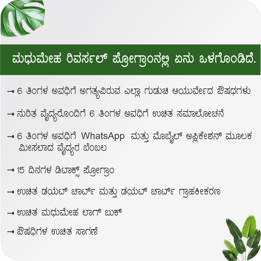 Diabetes Reversal program - Guduchi Ayurveda